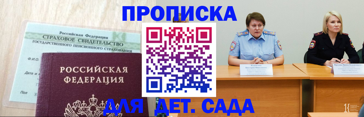 временная прописка в Углегорске