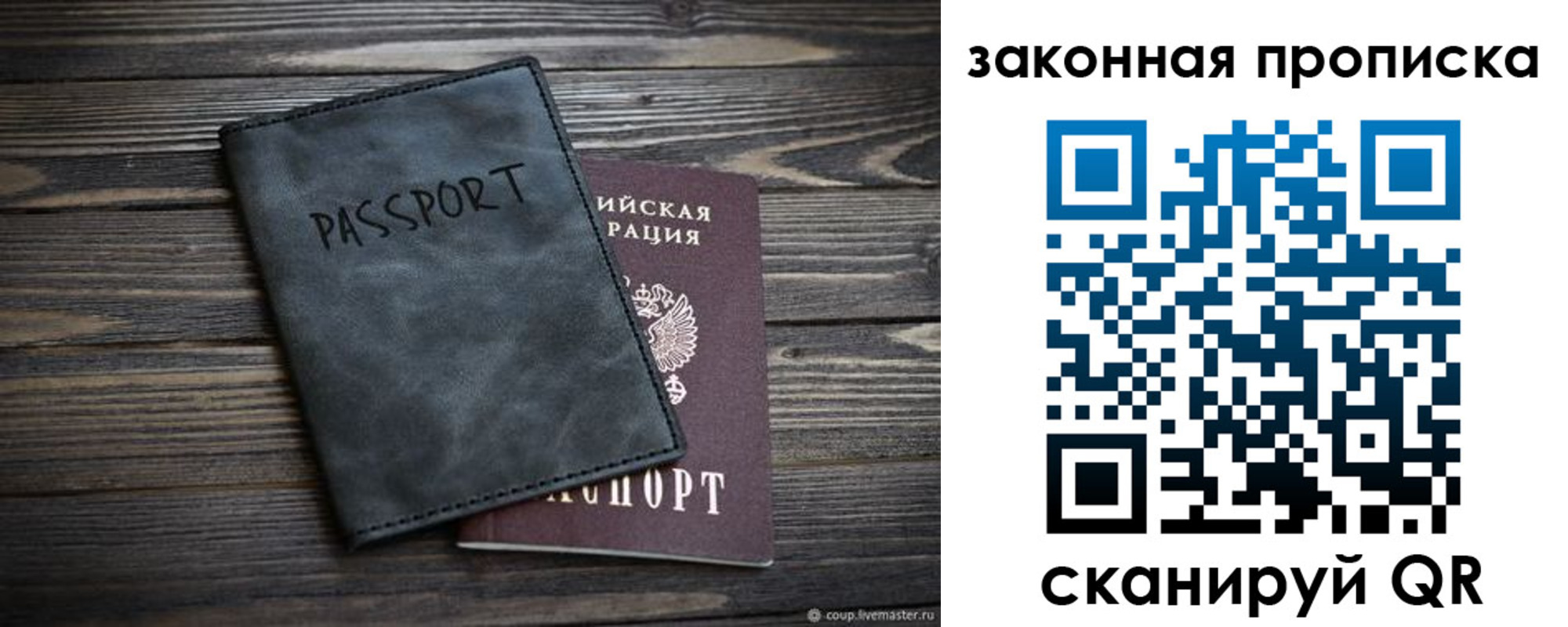 прописка для работы в Углегорске