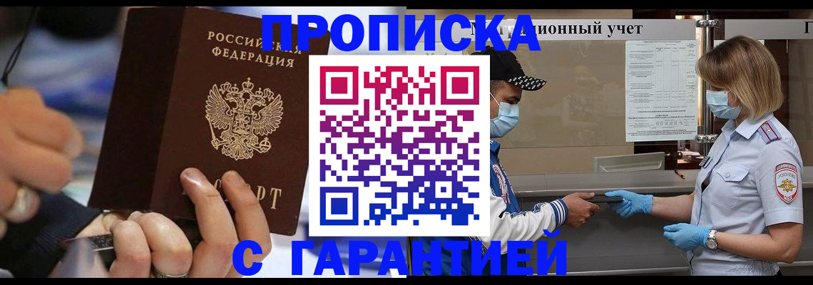 прописка 2025 в Углегорске