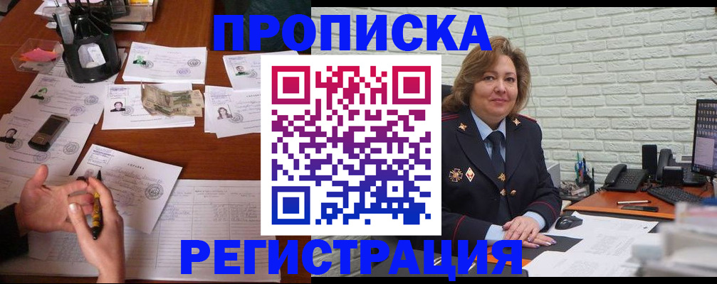 прописка ребенка в Углегорске