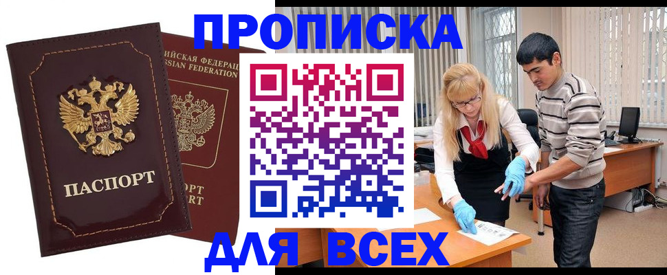 временная регистрация недорого в Углегорске