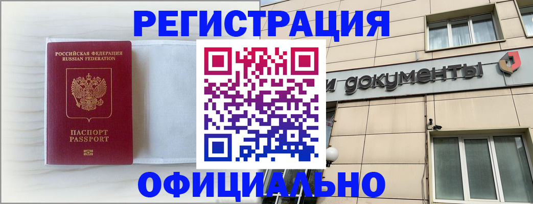 временная регистрация недорого в Углегорске