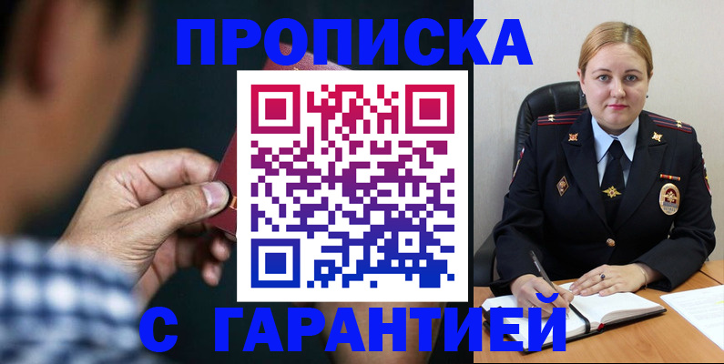 прописка для военкомата в Углегорске